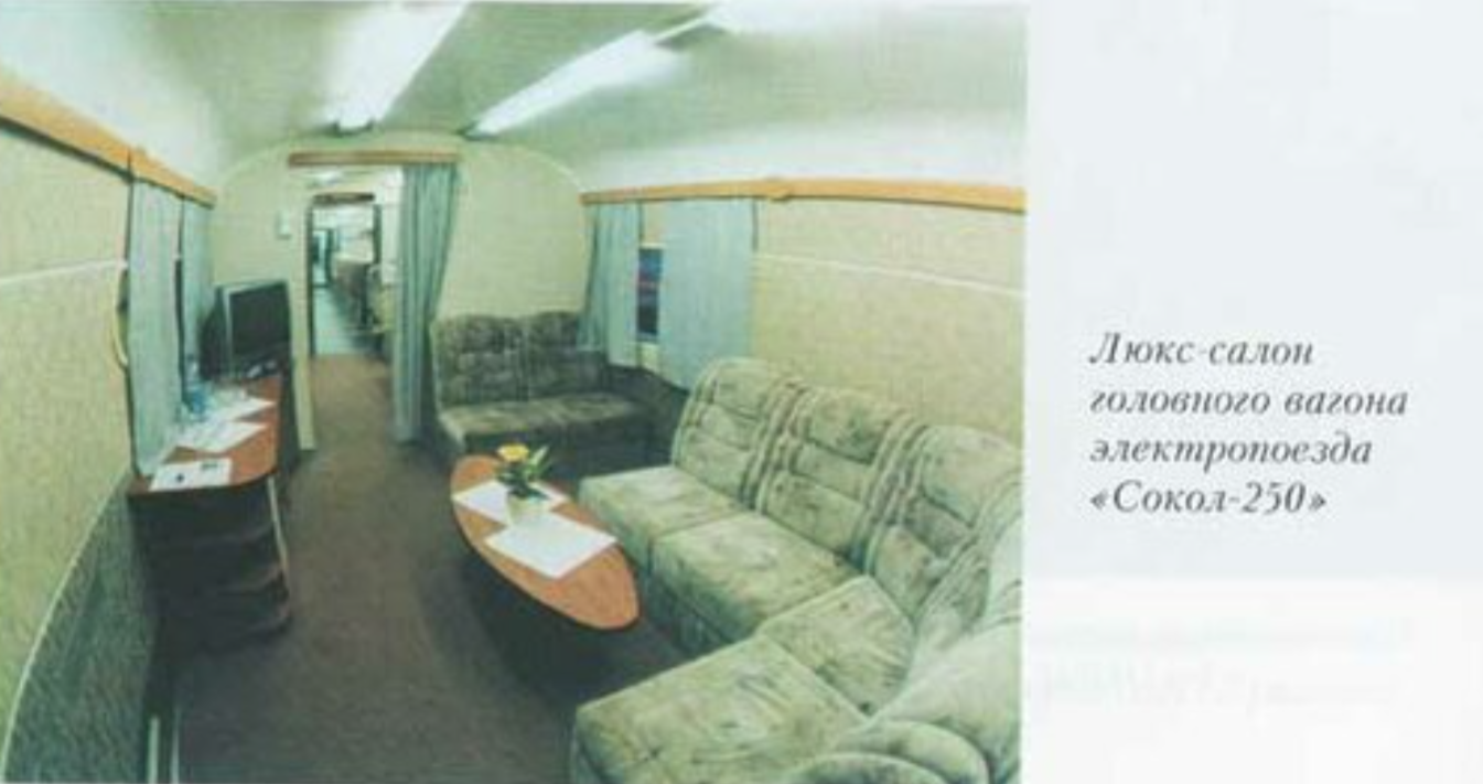 Головной прицепной вагон с отделением Люкс